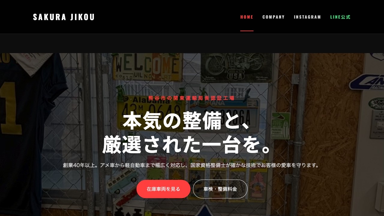 桜自工株式会社様 コーポレートサイト制作
